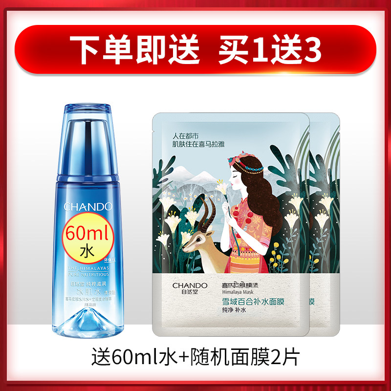 自然堂冰肌水凝润型补水滋润爽肤水 硕齐化妆品化妆水/爽肤水