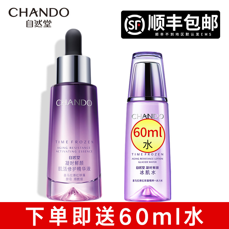 自然堂小紫瓶凝时熬夜抗皱官精华液 硕齐化妆品液态精华