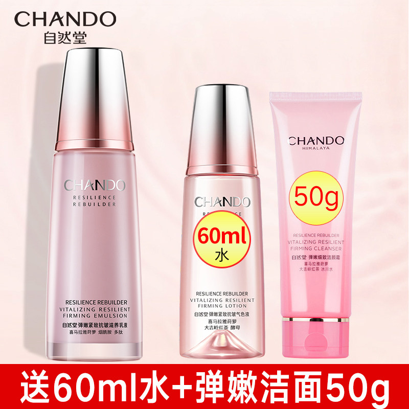 自然堂官方旗舰店官弹嫩紧致保湿乳 硕齐化妆品乳液/面霜