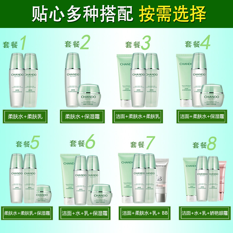 自然堂保湿水润水乳收缩毛孔女 硕齐化妆品面部护理套装