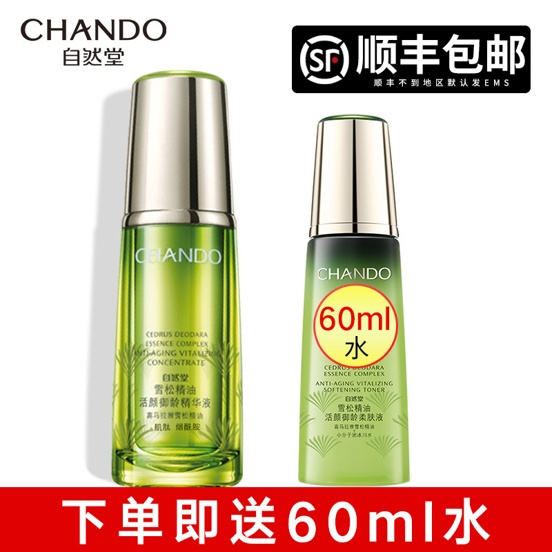 自然堂雪松精油面部精华抗皱精华液 硕齐化妆品液态精华