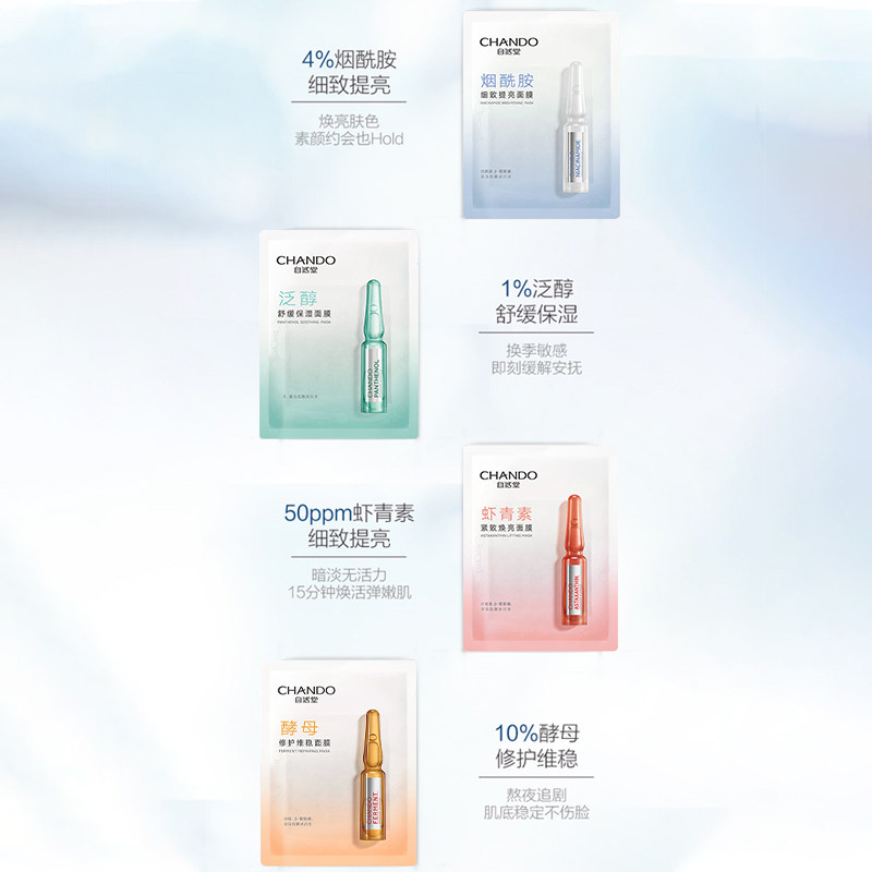 自然堂烟酰胺安瓶的提亮肤色面膜 硕齐化妆品贴片面膜