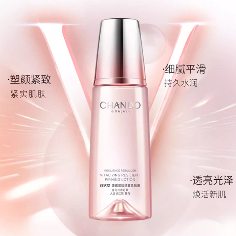 自然堂弹嫩紧致抗皱气色液爽肤水 硕齐化妆品化妆水/爽肤水