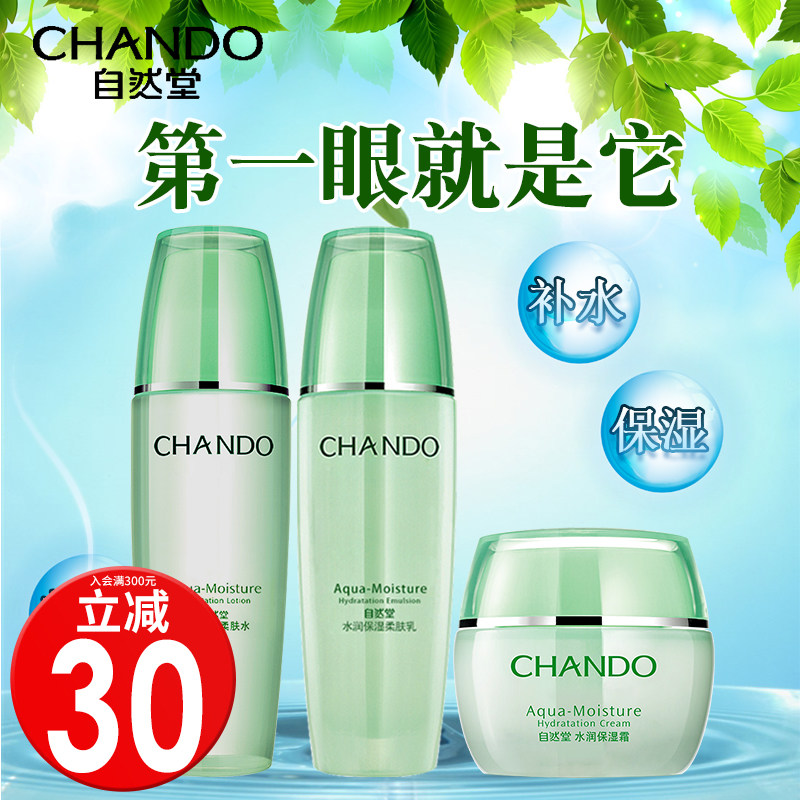 自然堂三件套补水专柜正品水乳液女 硕齐化妆品面部护理套装