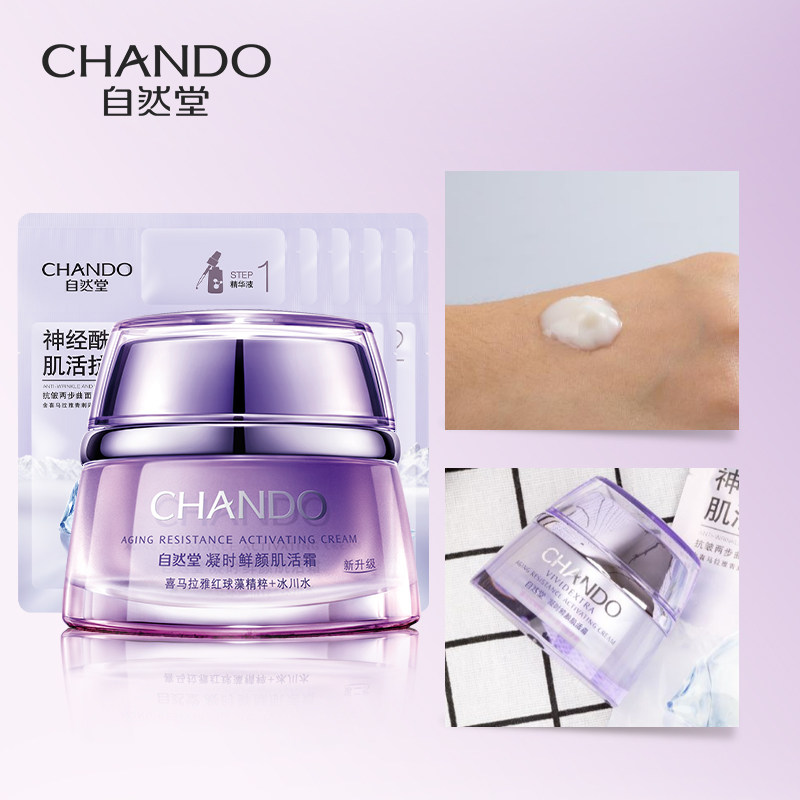 自然堂凝时鲜颜肌活霜补水保湿霜 硕齐化妆品乳液/面霜