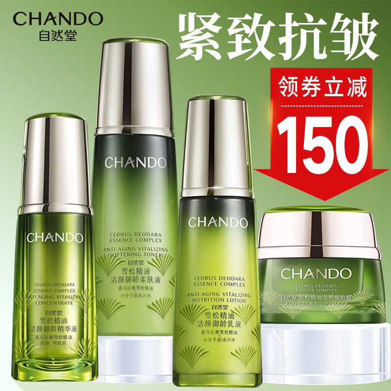 自然堂雪松套装护肤品紧致官方套盒 硕齐化妆品面部护理套装