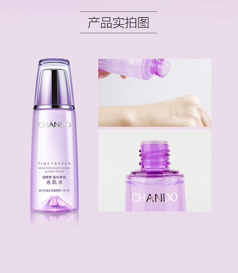 自然堂凝时鲜颜冰肌水滋润型爽肤水 硕齐化妆品化妆水/爽肤水