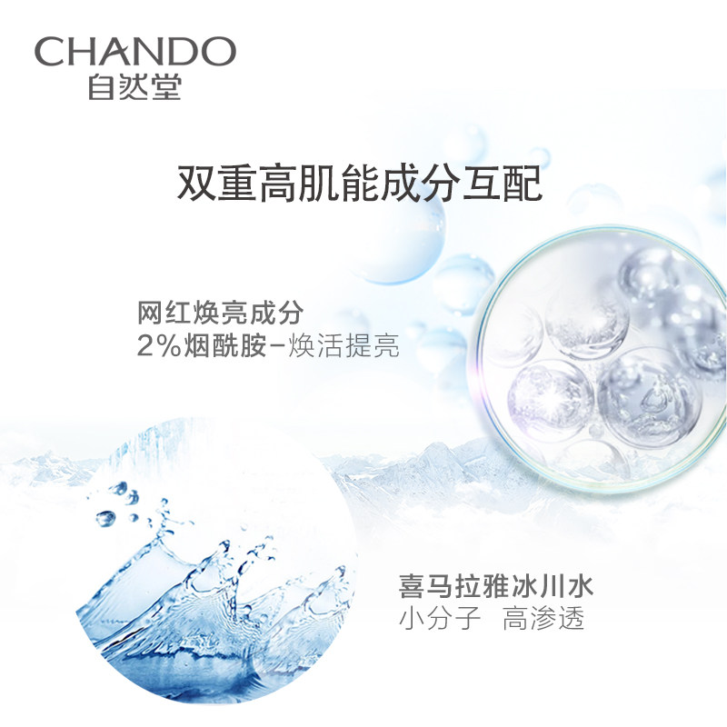 自然堂冰肌水清润型补水滋润爽肤水 硕齐化妆品化妆水/爽肤水