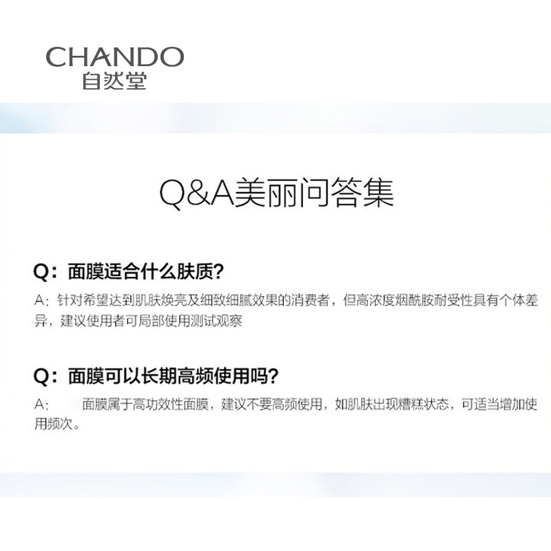 自然堂烟酰胺安瓶的提亮肤色面膜 硕齐化妆品贴片面膜