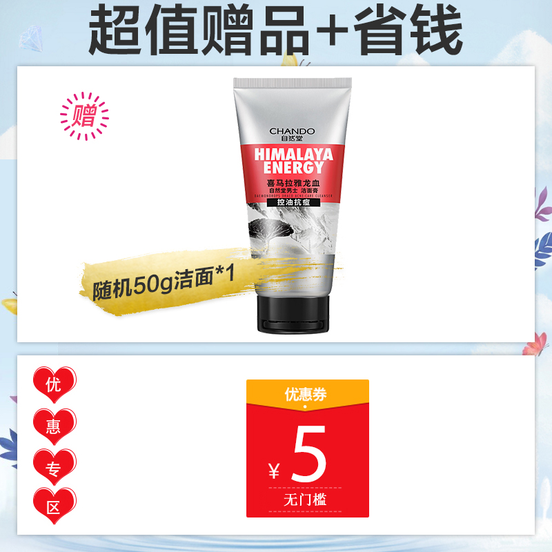 chando /自然堂男士喜马拉雅洗面奶 硕齐化妆品男士洁面
