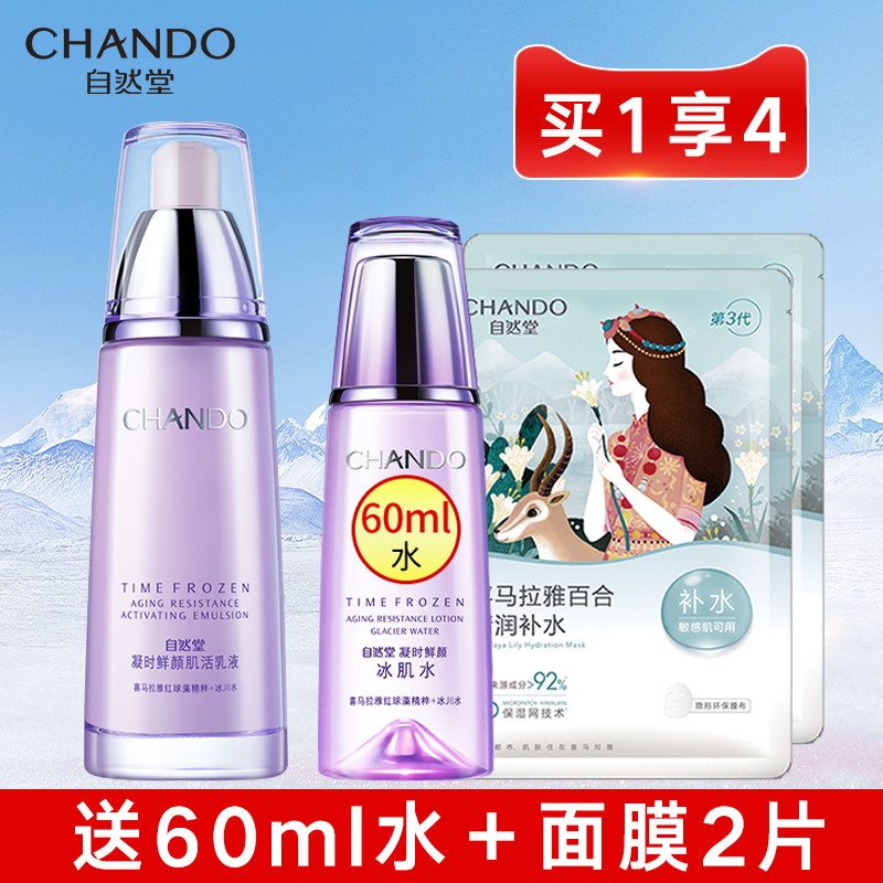 自然堂凝时鲜颜肌活抗皱紧致保湿乳 硕齐化妆品乳液/面霜