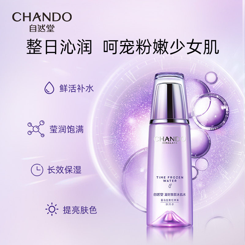 自然堂官方旗舰店官补水抗皱爽肤水 硕齐化妆品化妆水/爽肤水