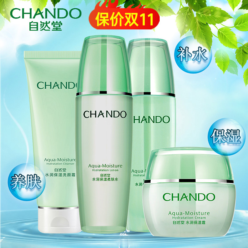 自然堂水润补水套装水乳护肤品官方 硕齐化妆品面部护理套装