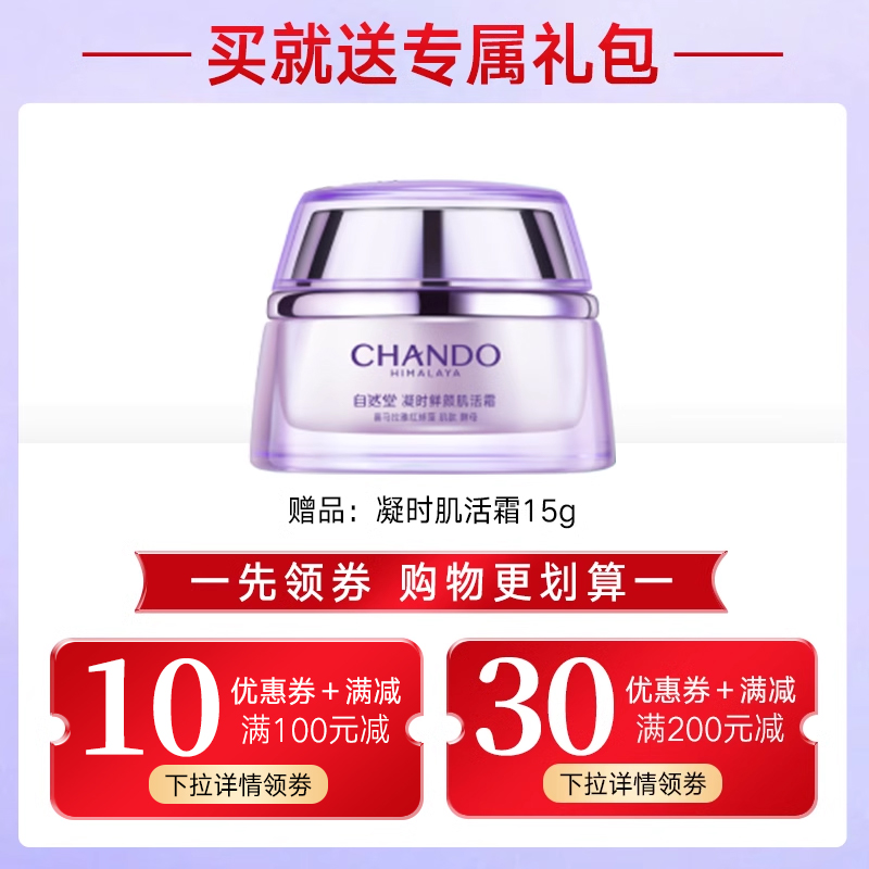 自然堂凝时鲜颜乳液抗皱紧致补水保湿官方旗舰店官保湿乳正品