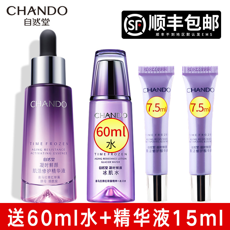 自然堂小紫瓶凝时熬夜抗皱官精华液 硕齐化妆品液态精华