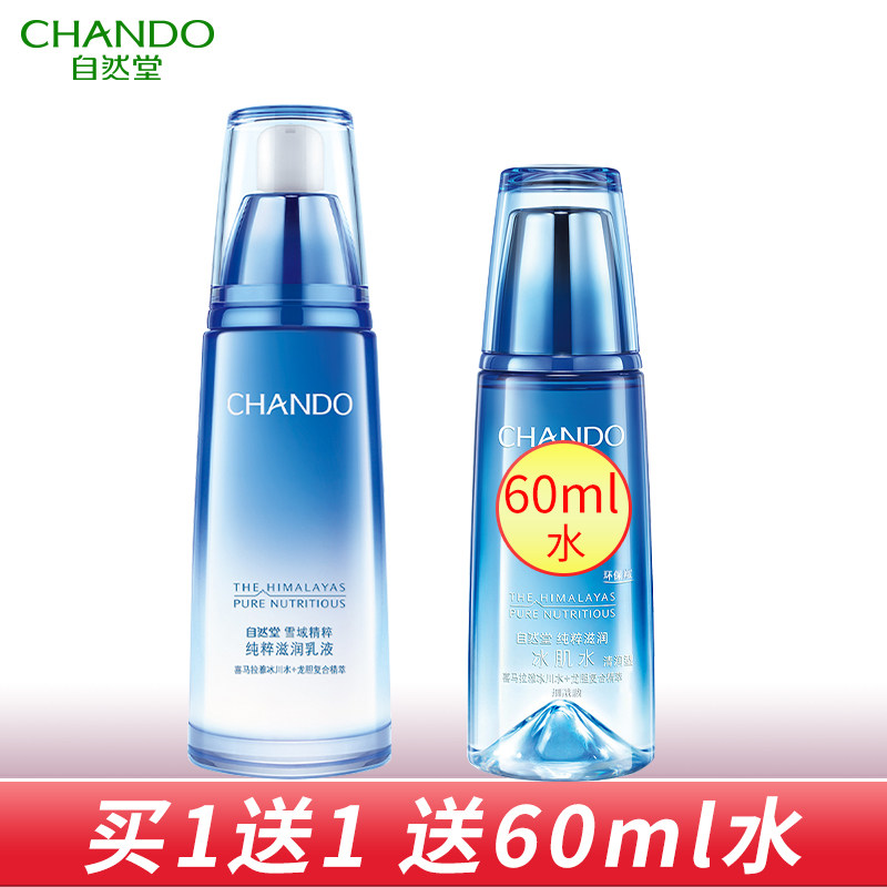 自然堂单瓶雪域精粹纯粹滋润保湿乳 硕齐化妆品乳液/面霜