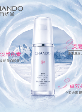 美白淡斑精华【官网直发】