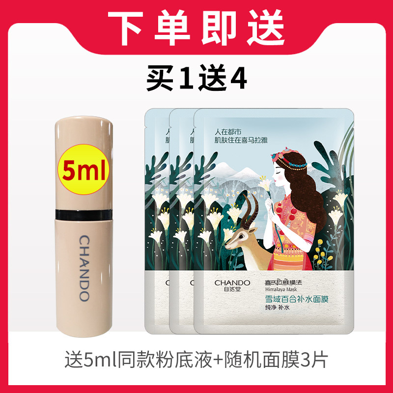 亲爱的热爱的同款自然堂无瑕粉底液 硕齐化妆品粉底液/膏