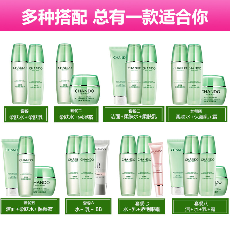 自然堂三件套补水专柜正品水乳液女 硕齐化妆品面部护理套装