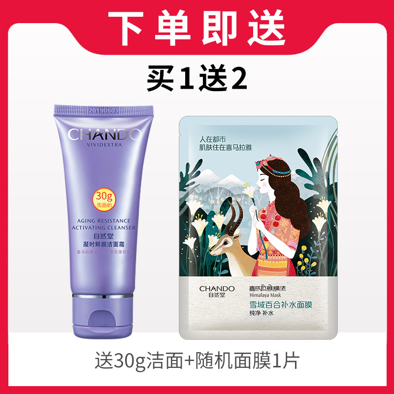 自然堂女雪域精粹纯粹滋润洗面奶 硕齐化妆品洁面