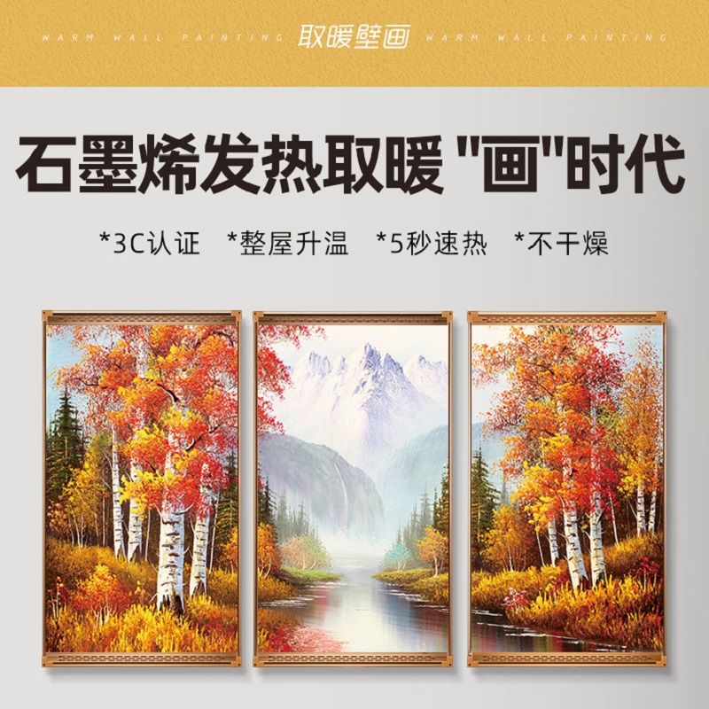 石墨烯碳晶取暖器壁挂式墙暖壁画电暖器暖气片家用节能静音电热板 - 图0