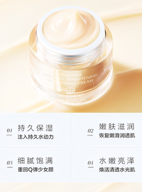 麦吉丽臻致莹润面霜正品润白补水保湿嫩肤紧致滋养提亮肤色