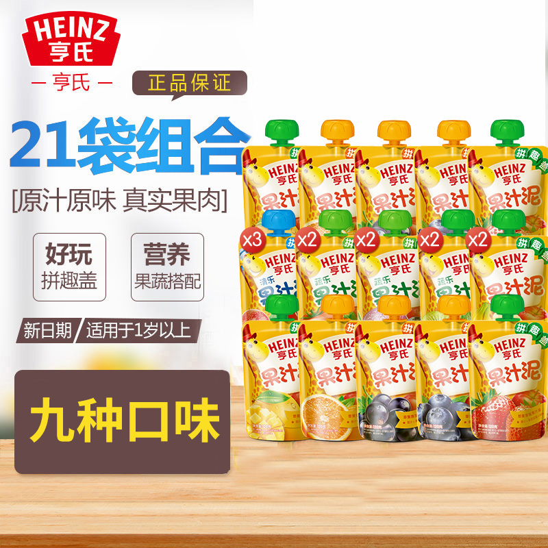 贝波母婴专营店亨氏果泥吸吸袋乐维滋苹果汁泥儿童水果泥 1-2岁宝宝零食婴儿辅食0
