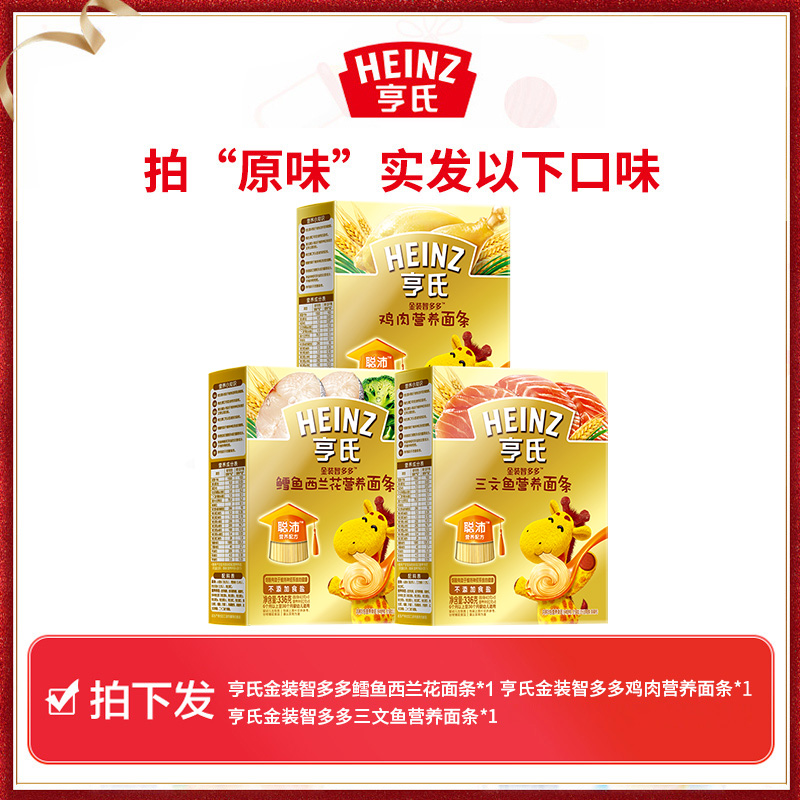 贝波母婴专营店亨氏金装智多多三文鱼鸡肉鳕鱼无添加食盐宝宝直面条3盒婴儿面条0