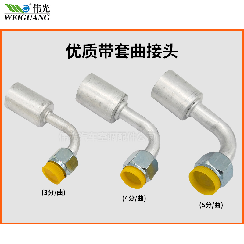 汽车空调优质通用接头3分4分5分直曲OR普通带套啤管接头 - 图0