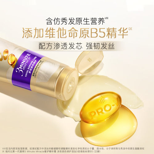 正品潘婷三分钟奇迹护发素精华霜180ml小瓶修护滋养保湿男女家用 - 图0