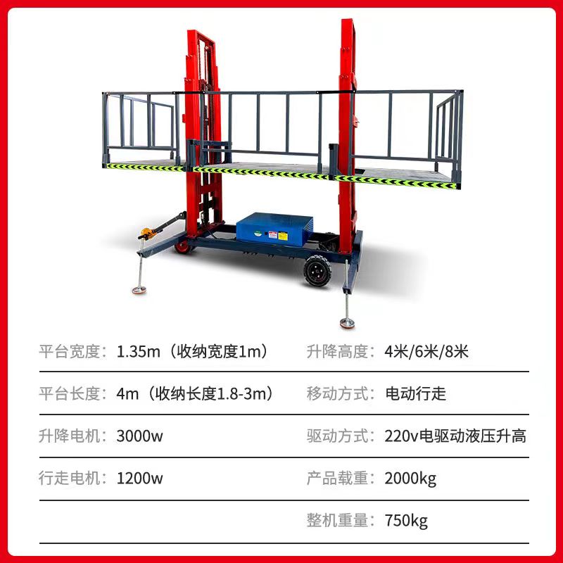 移动式升降机电动液压升降平台工地厂房上砖上料砌砖抹灰升降机