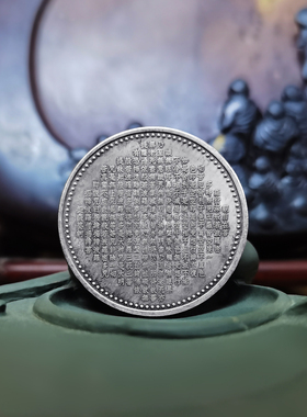 观音心经硬币菩萨古玩摆件佛像