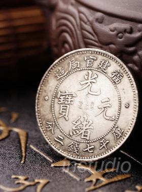 福建光绪元宝福建官局造光绪仿古