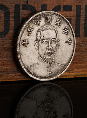 创意中国风摆件中华民国十五年孙中山头像仿古银元 中式复古家居