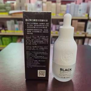 春纪黑白摩登淡斑精华液美白亮润精华素发光奶瓶30ml 实体正品