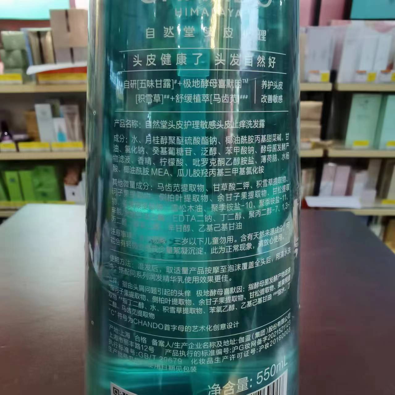 自然堂敏感头皮止痒洗发露控油舒爽洗发水养护头皮舒缓毛躁550ml - 图1