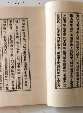 朱仙镇木版年画线装本