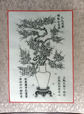 九九消寒金钱梅花图冬至消寒可涂染记时风雨雪睛国潮中国风纯手工
