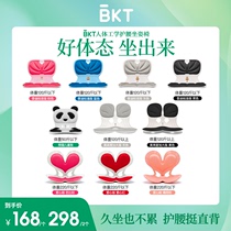 BKT ergonomics bkt nursing waist cushion sitting chair correction study office for a long time does not get tired and soothing students to work