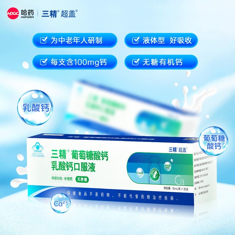 三精葡萄糖酸钙乳酸钙口服液 10ML*30支 - 图3