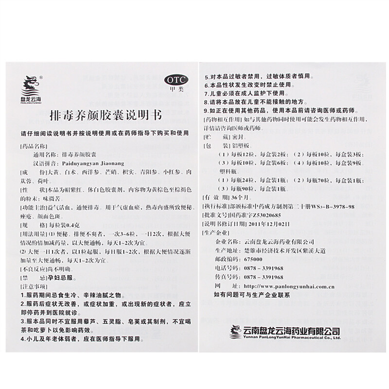 盘龙云海排毒养颜胶囊100粒中药 老百姓大药房肠胃用药