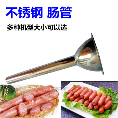 加厚不锈钢肠管手工灌香肠器漏斗嘴灌肠机猪肠衣喇叭口绞肉机配件 - 图1
