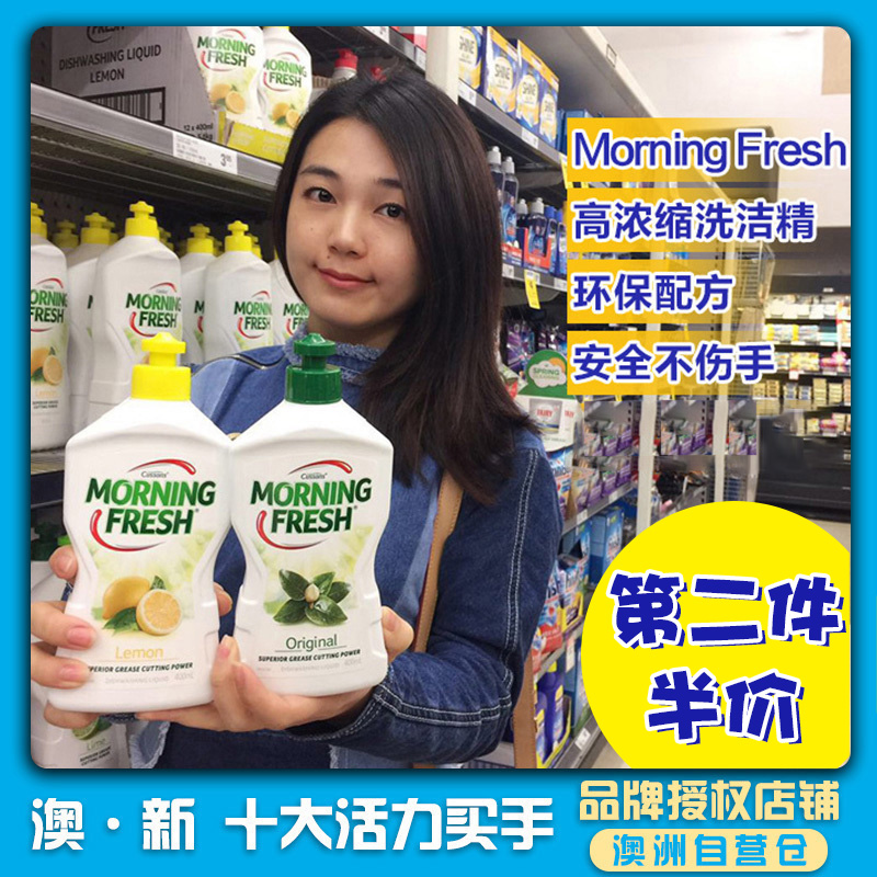 澳洲 Morning Fresh 洗潔精濃縮400ml洗碗液可洗4000碗碟