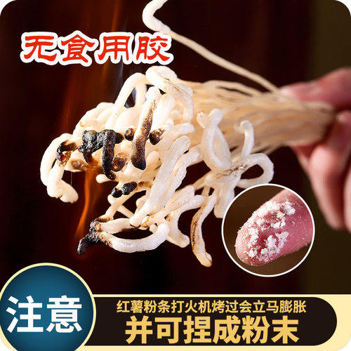 农家纯手工红薯粉条 山芋粉细粉宽粉 粉丝地瓜重庆酸辣粉火锅粉 - 图0