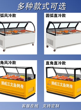 挪威三文鱼风冷展示柜商用