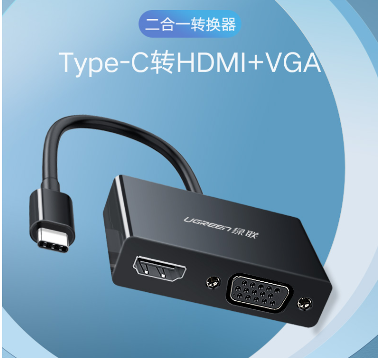 绿联50251 Type-C转HDMI VGA 转换器  50317 50738 50505  70549 - 图0