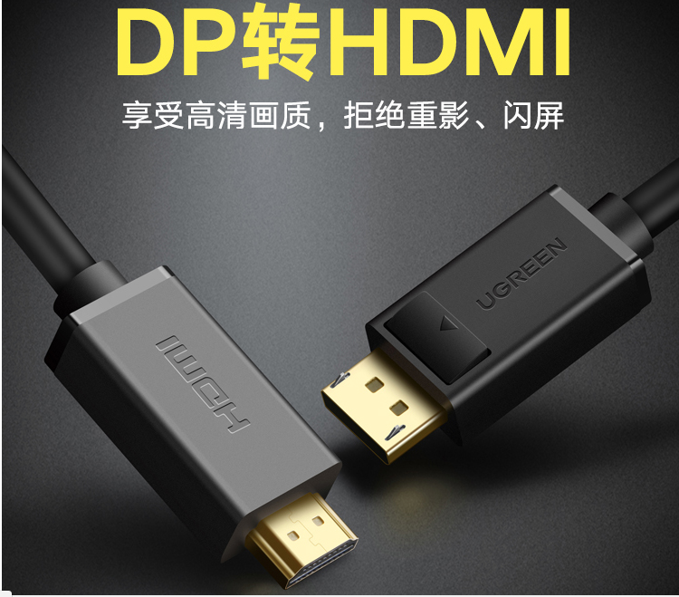 绿联DP101 DP转HDMI转接线 4K高清1.2版 10202 10203 10204 1米5 - 图1