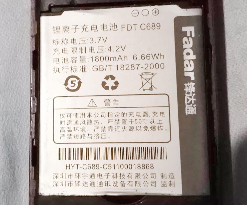 FADAR锋达通FDT C689 C858手机电池电板翻盖老人机 全新1800容量 - 图0