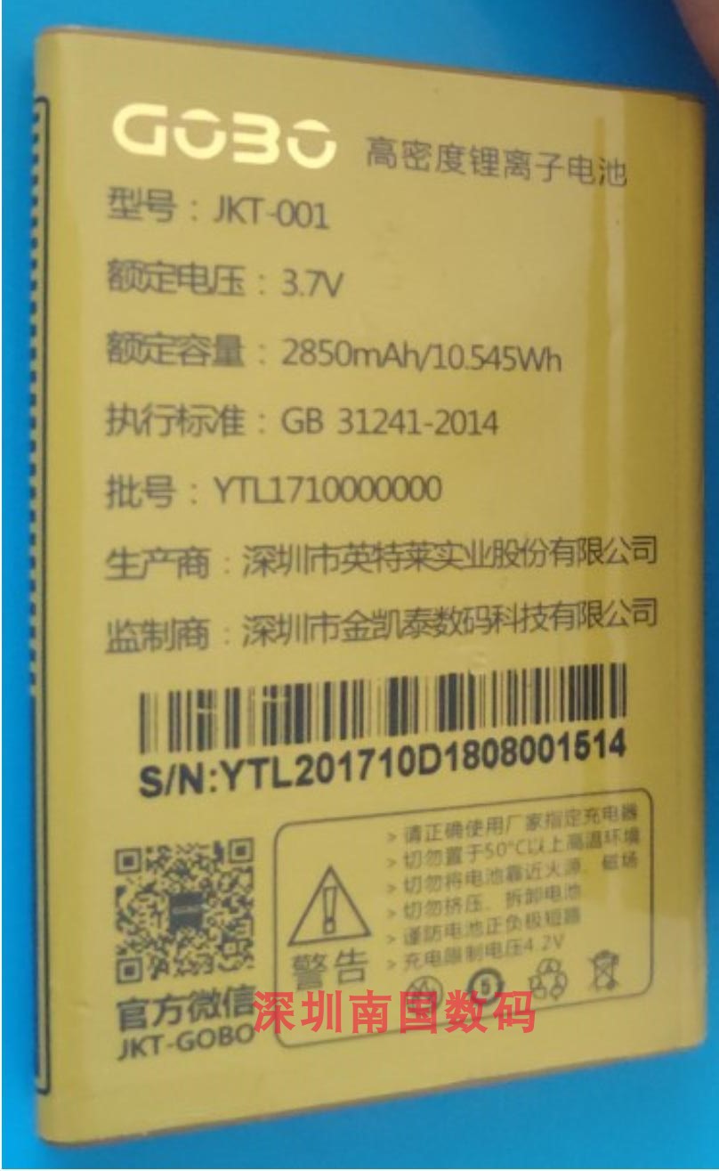 全新 GOBO金铂 G100-H飞扬手机电池 JKT-001电板2850MAH配件T1 - 图2