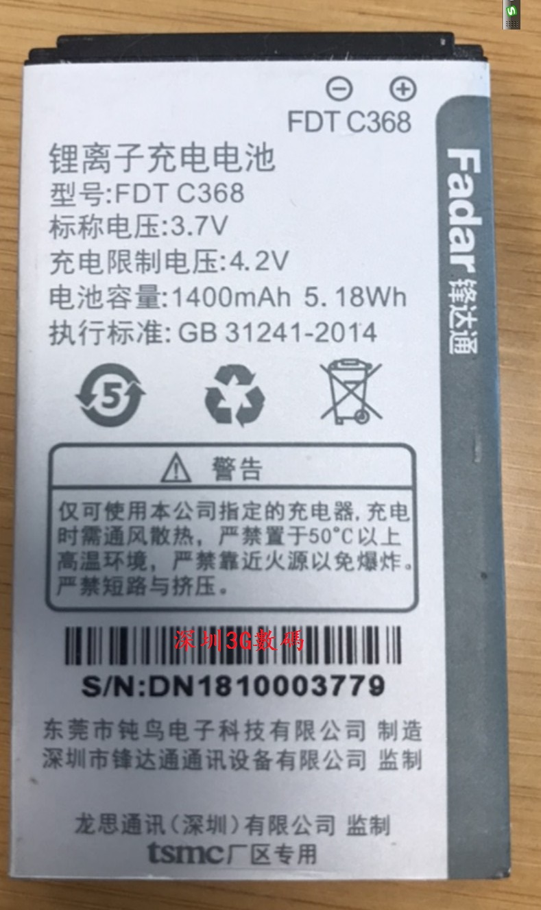 FADAR锋达通 FDT C368电池 电板 老人直板手机1400容量 全新定制 - 图0